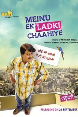 Meinu Ek Ladki Chaahiye - постер