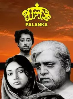 Palanka - постер
