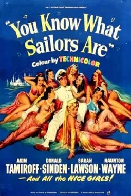 Вы знаете каковы моряки - постер