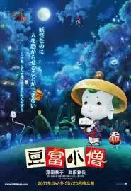 Приключения мальчика Тофу - постер