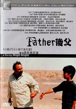 Отец - постер