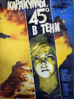 Каракумы 45 в тени - постер