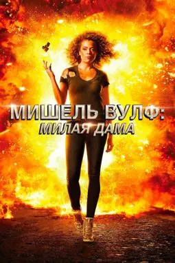 Michelle Wolf: Nice Lady - постер