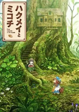Хакумэй и Микоти - постер