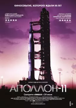 Аполлон-11 - постер