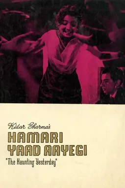 Hamari Yaad Aayegi - постер