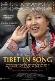 Тибет через песню - постер