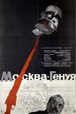 Москва - Генуя - постер