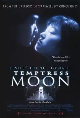 Луна-соблазнительница - постер