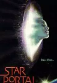 Звездный портал - постер