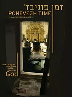 Ponevezh Time - постер