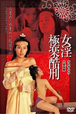 Tortured Sex Goddess of Ming Dynasty - постер