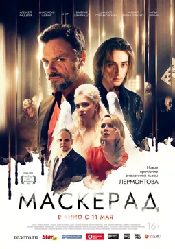 МаскЕрад - постер