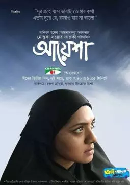 Ayesha - постер