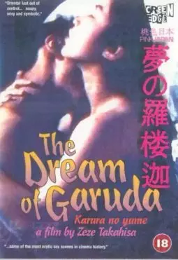 Мечта Гаруды - постер