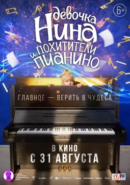 Девочка Нина и похитители пианино - постер
