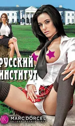 Русский институт - постер