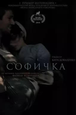Софичка - постер