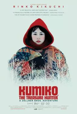 Кумико - охотница за сокровищами - постер