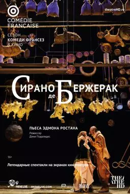 Сирано де Бержерак - постер