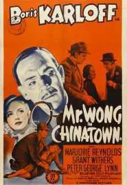 Мистер Вонг в Китайском квартале - постер