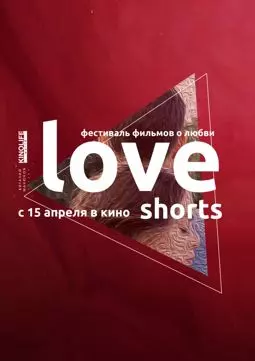 Love Shorts - постер