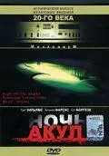 Ночь акул - постер