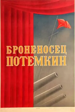 Броненосец "Потемкин" - постер