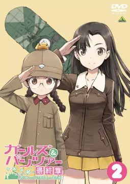 Девушки и танки OVA: Война таяки! - постер