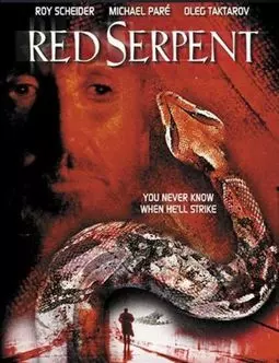 Красный змей - постер