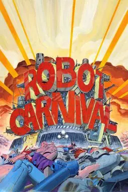 Карнавал роботов - постер