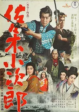 Sasaki Kojiro - постер