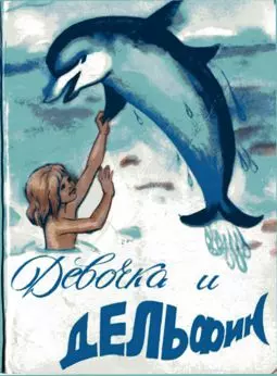 Девочка и дельфин - постер