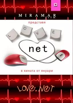 Love.net - постер