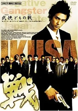 Ikusa - постер