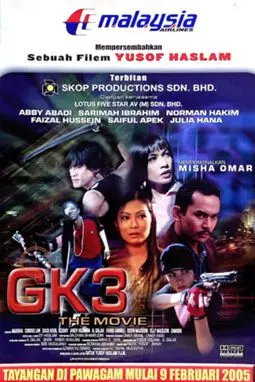 GK3: The Movie - постер