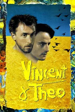 Винсент и Тео - постер