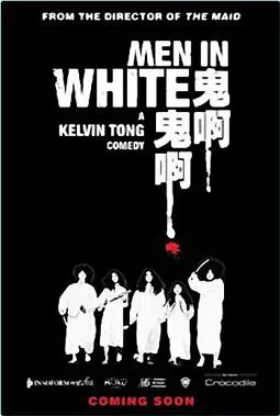 Люди в белом - постер