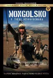 Монголия - В тени Чингисхана - постер