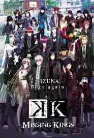 Gekijouban K: Missing Kings - постер