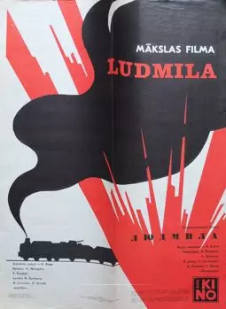 Людмила - постер