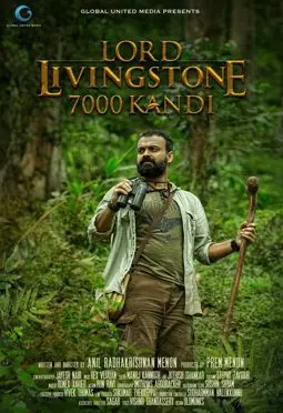 Лорд Ливингстон и 7000 Канди - постер