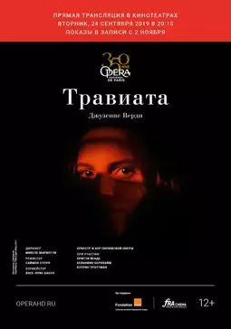 Травиата - постер