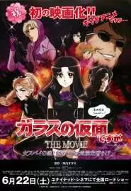 Glass no Kamen Desu ga the Movie: Onna Spy no Koi! Murasaki no Bara wa Kiken na Kaori!? - постер