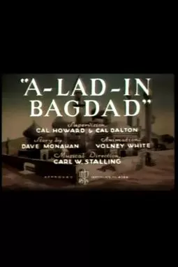Аладдин в Багдаде - постер