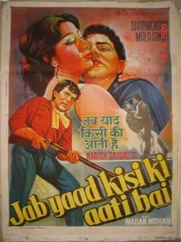Jab Yaad Kisi Ki Aati Hai - постер