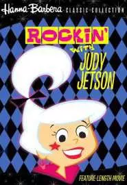 Rockin' with Judy Jetson - постер