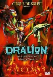 Cirque du Soleil: Dralion - постер