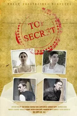 Top secret - постер