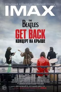 The Beatles: Get Back – Концерт на крыше - постер